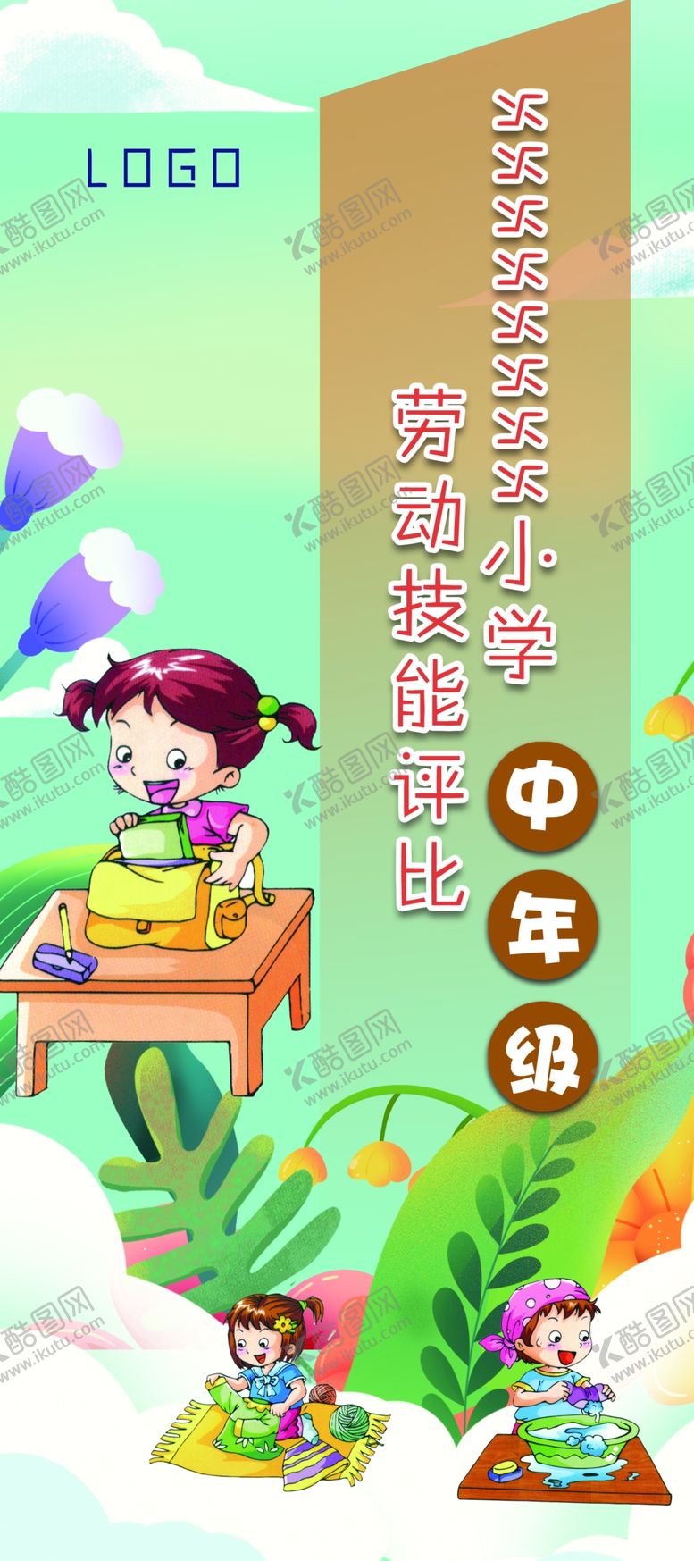 编号：87167302041414326088【酷图网】源文件下载-技能比赛