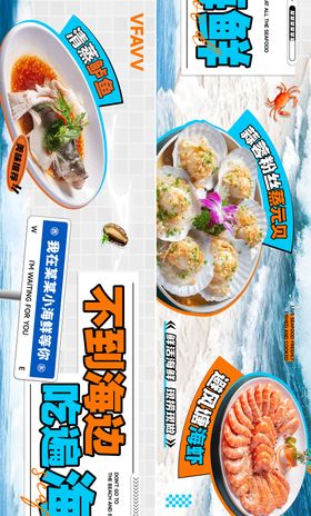 海鲜美食banner海报