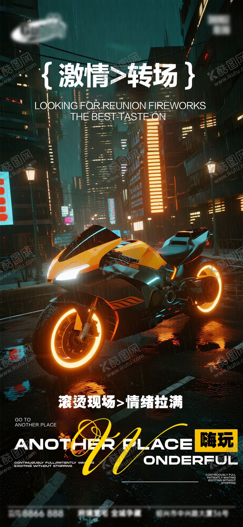 编号：83632910060517313950【酷图网】源文件下载-酒吧日常宣传