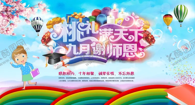 编号：31487506261935417476【酷图网】源文件下载-教师节海报