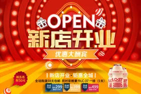 新店开业海报烧烤店开业海报