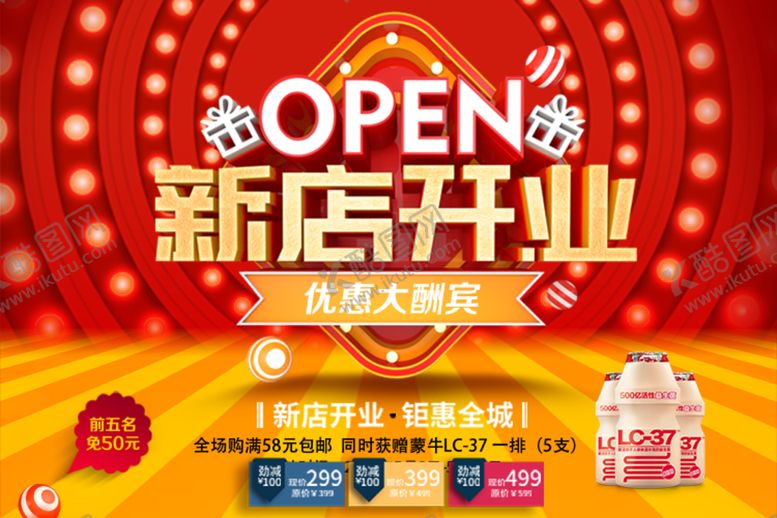 编号：77733107010732181587【酷图网】源文件下载-新店开业海报开业海报