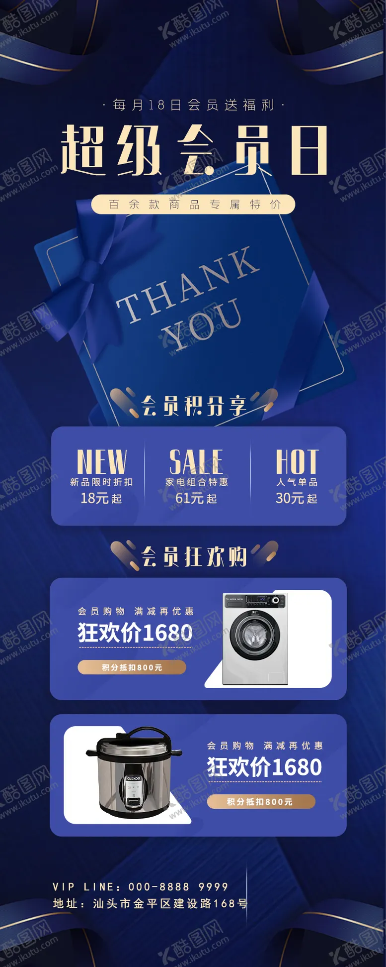 编号：25414611171856493987【酷图网】源文件下载-会员日积分兑换海报