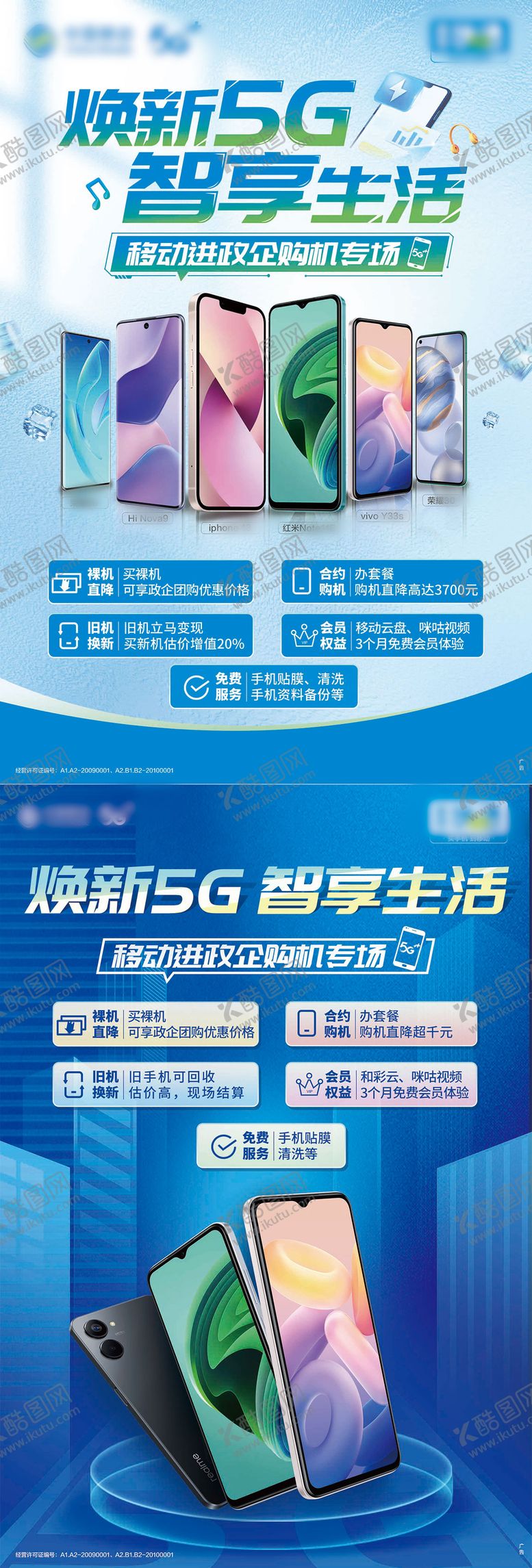 编号：98630212021348419535【酷图网】源文件下载-手机宣传海报