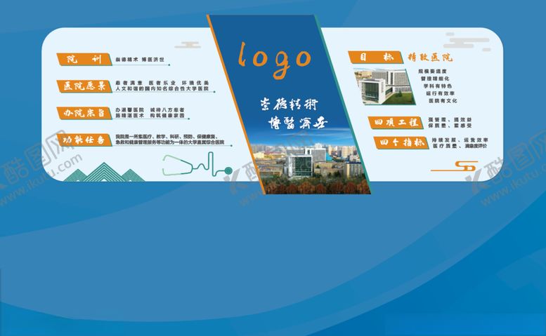 编号：79118909140546214432【酷图网】源文件下载-医院文化墙