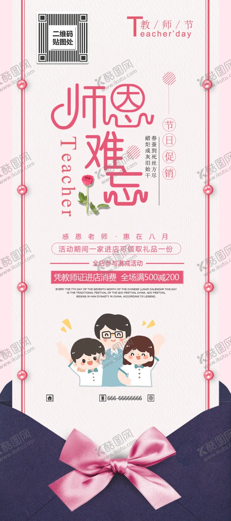 编号：98538304282233381318【酷图网】源文件下载-师恩难忘