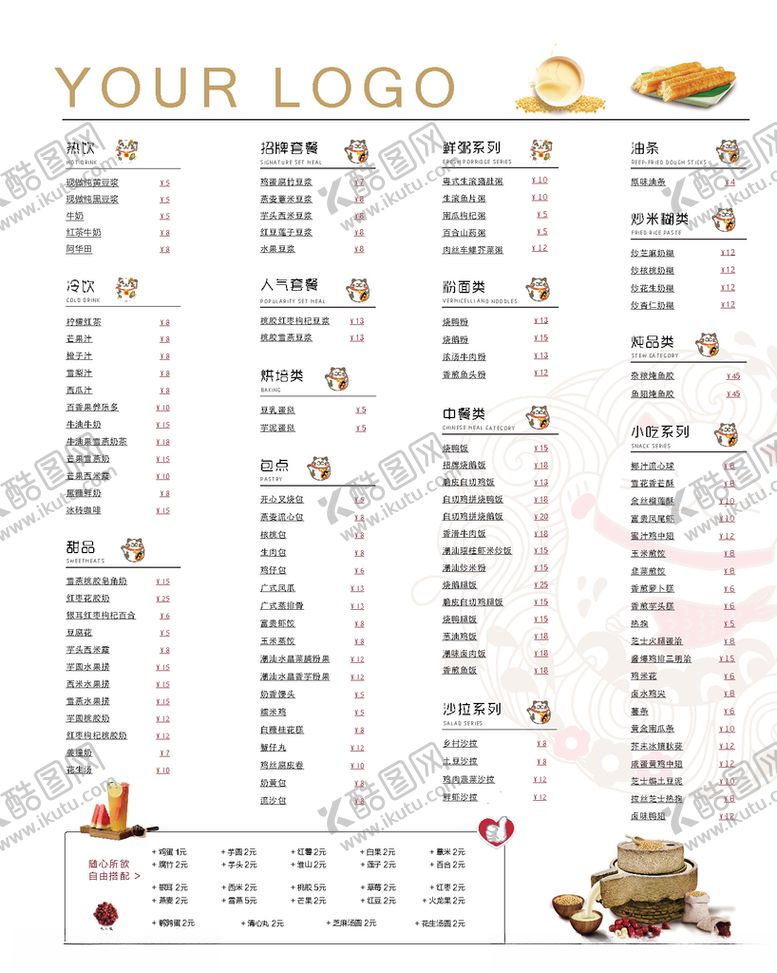 编号：20958609192239467549【酷图网】源文件下载-豆浆快餐竖版菜单灯箱海报