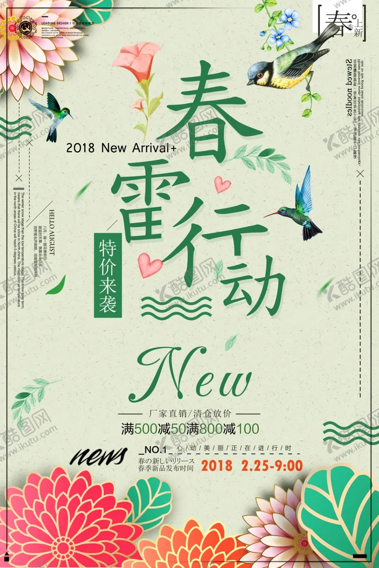 编号：58850601181828107687【酷图网】源文件下载-春季海报