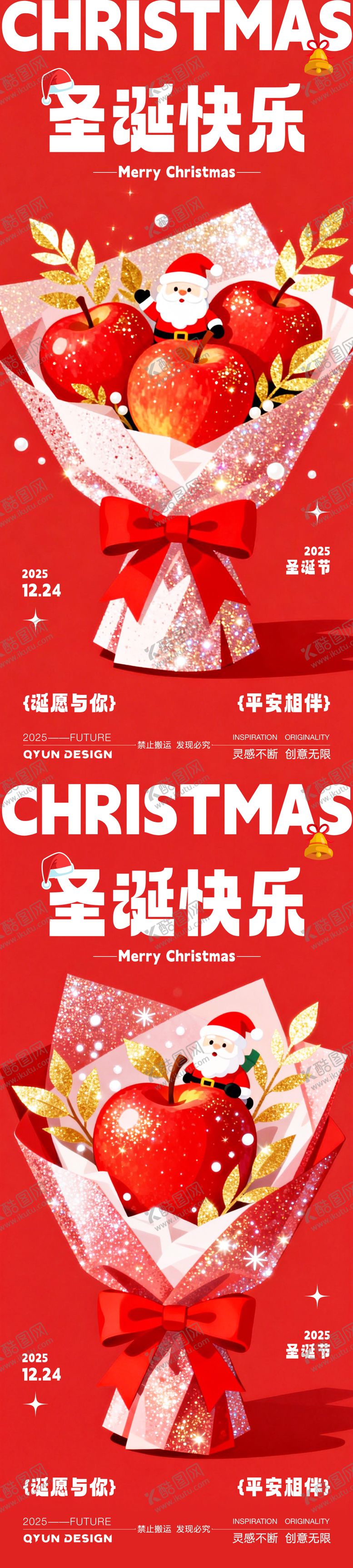 编号：50903512220210587968【酷图网】源文件下载-平安夜圣诞节海报