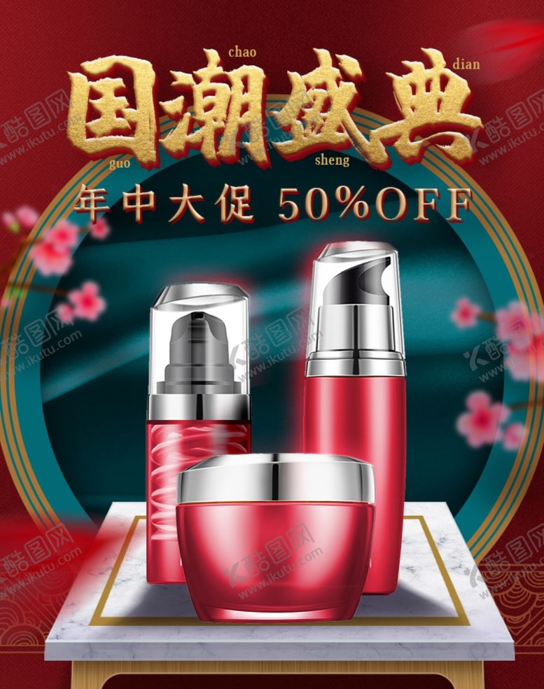 编号：88872109181414261825【酷图网】源文件下载-国潮海报盛典竖版