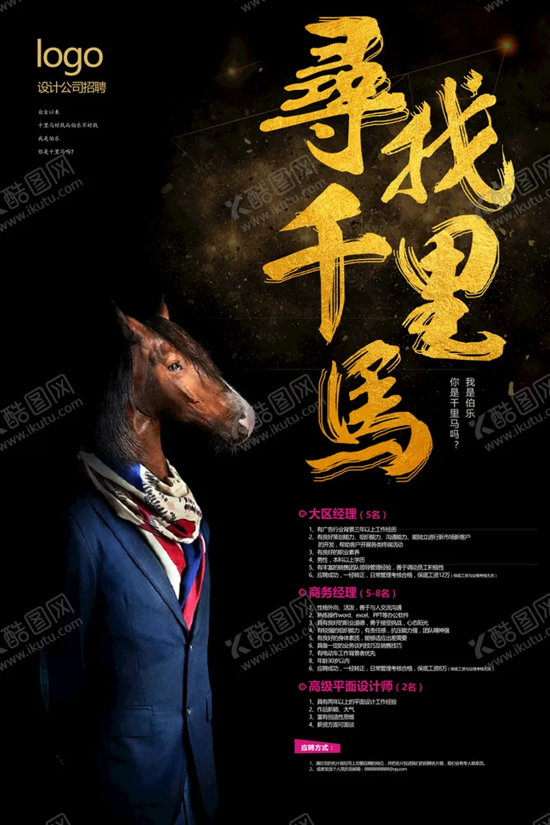 编号：12094709211338020126【酷图网】源文件下载-招聘海报