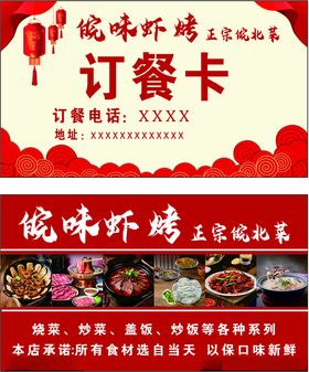 订餐卡