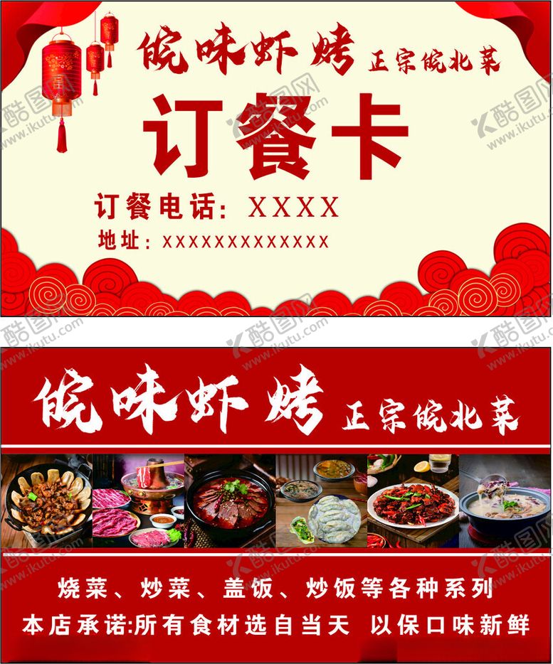 编号：88181504042023178092【酷图网】源文件下载-订餐卡