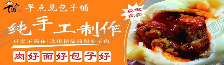 编号：39101302240426374143【酷图网】源文件下载-手工包子