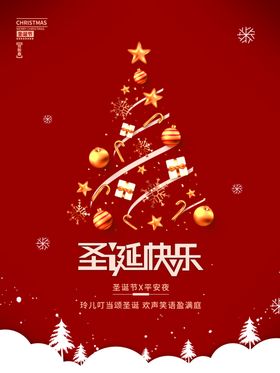 圣诞快乐促销元旦庆宣传