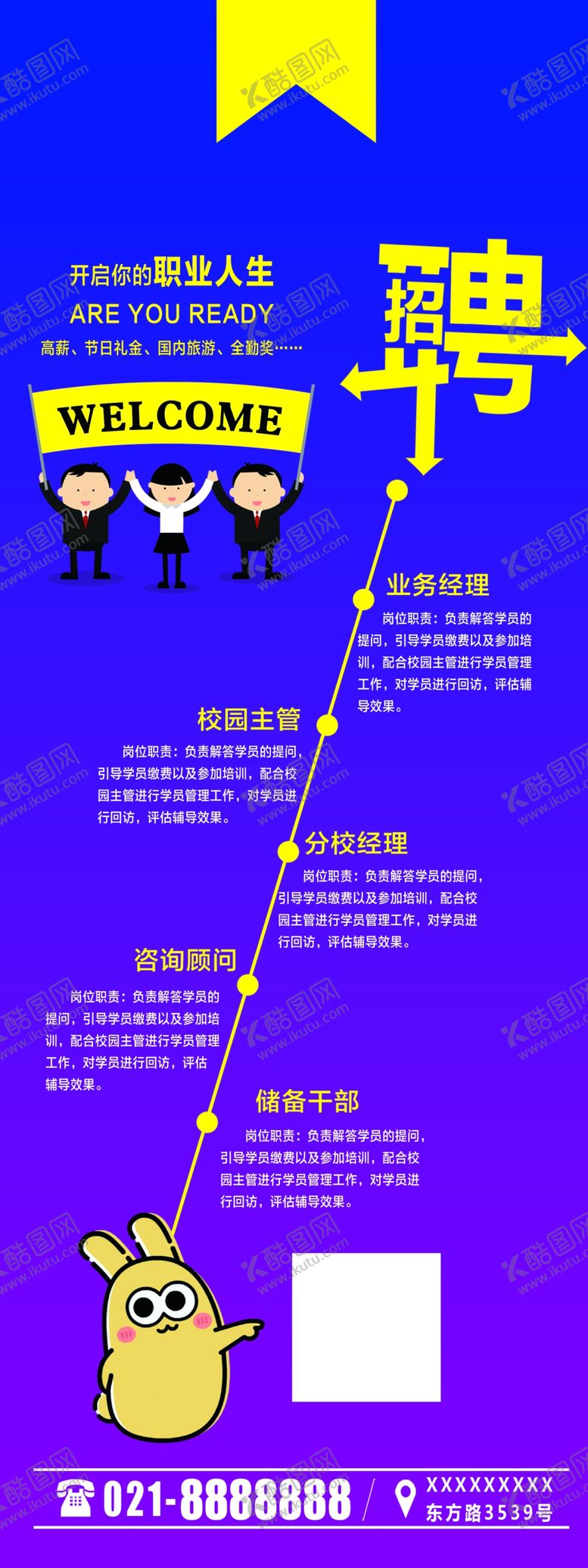 编号：59840709260301563990【酷图网】源文件下载-招聘