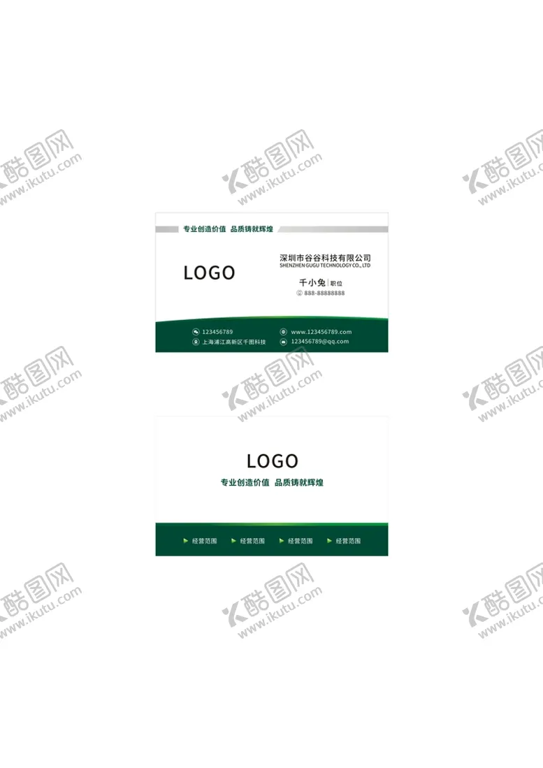 编号：53788011010735255485【酷图网】源文件下载-绿色简约环保公司名片