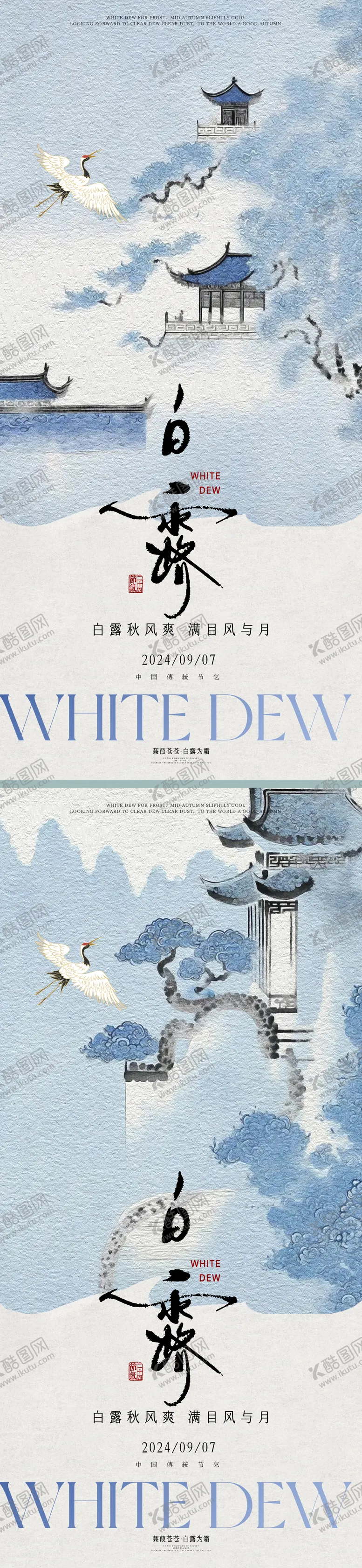编号：18530512031241494329【酷图网】源文件下载-白露节气海报