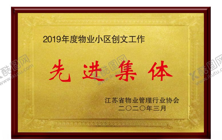 编号：96692404281804152998【酷图网】源文件下载-先进集体奖牌图片