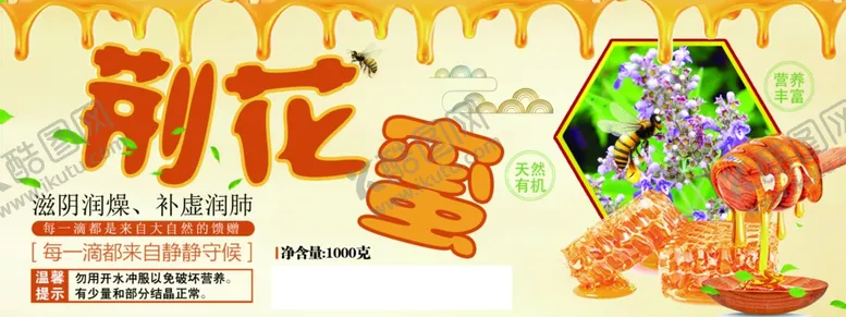 编号：78355202270237063839【酷图网】源文件下载-蜂蜜