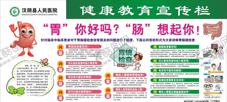 编号：63957410070458043344【酷图网】源文件下载-健康教育宣传栏