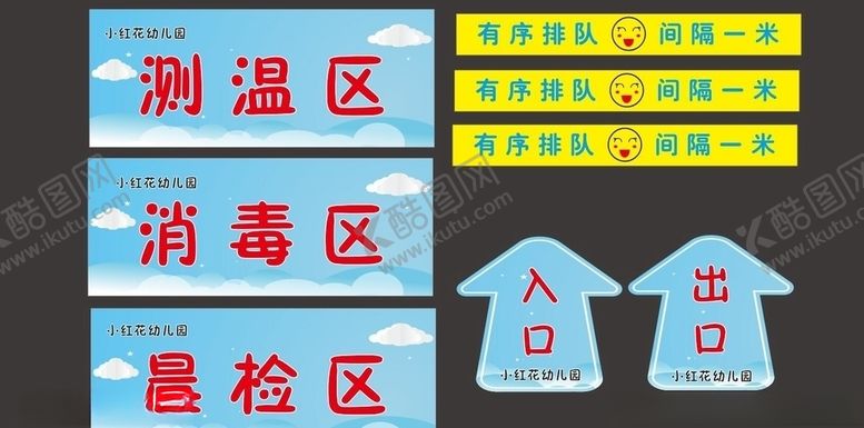 编号：56923110040116052017【酷图网】源文件下载-幼儿园指示地贴