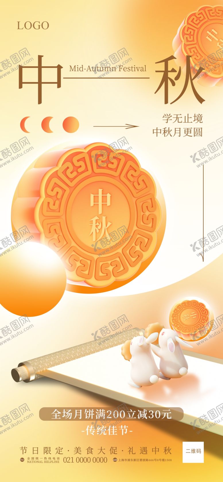 编号：74847002191148333435【酷图网】源文件下载-电商月饼美食中秋节借势海报