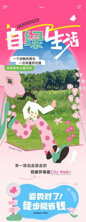 嗨动春日商业长图推文