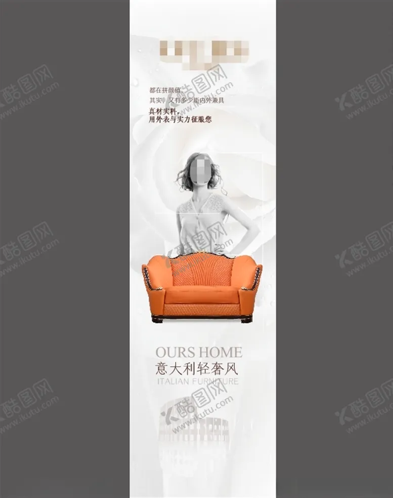 编号：31042606170146169885【酷图网】源文件下载-意式沙发沙发海报