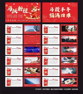 2026马年企业红色台历日历