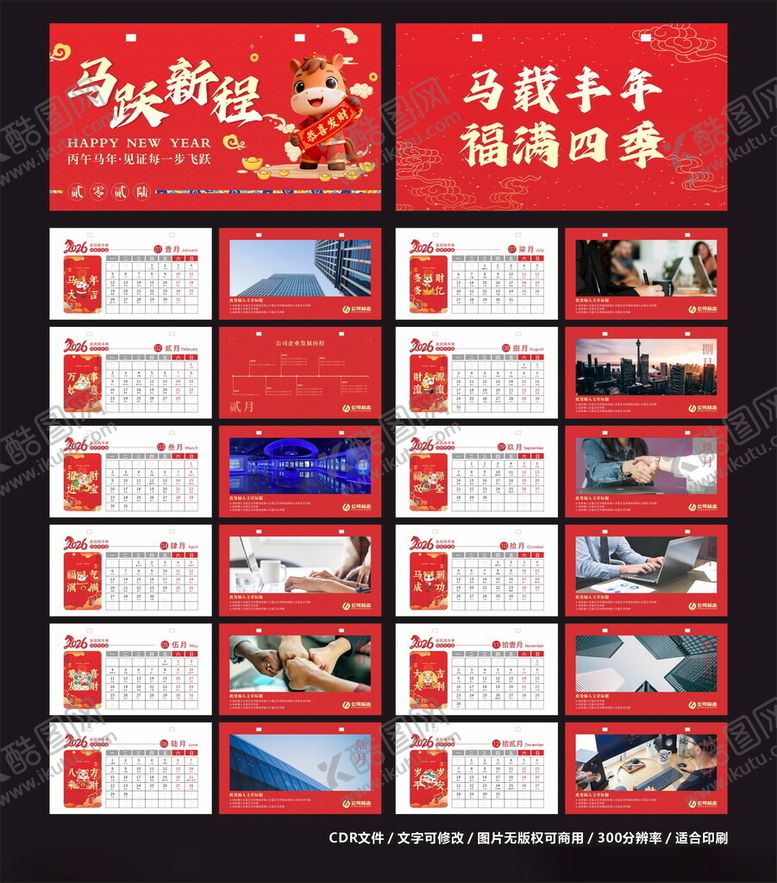 编号：12241504162159581917【酷图网】源文件下载-2026马年企业红色台历日历