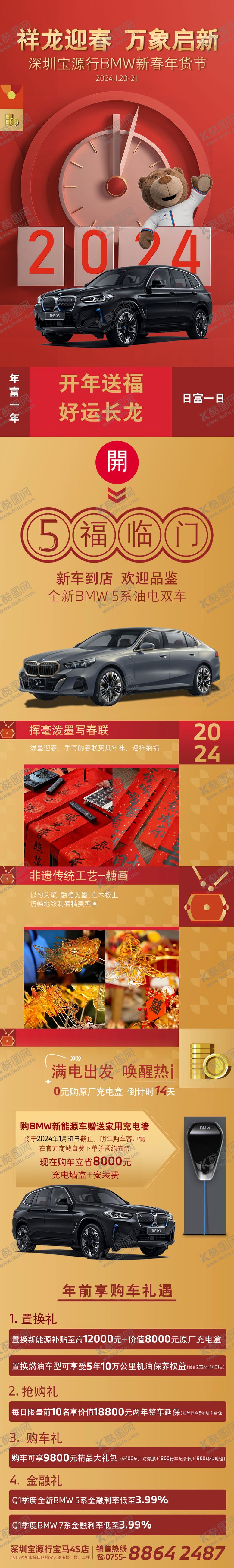 编号：74856102050954167392【酷图网】源文件下载-汽车迎春节活动钜惠海报长图