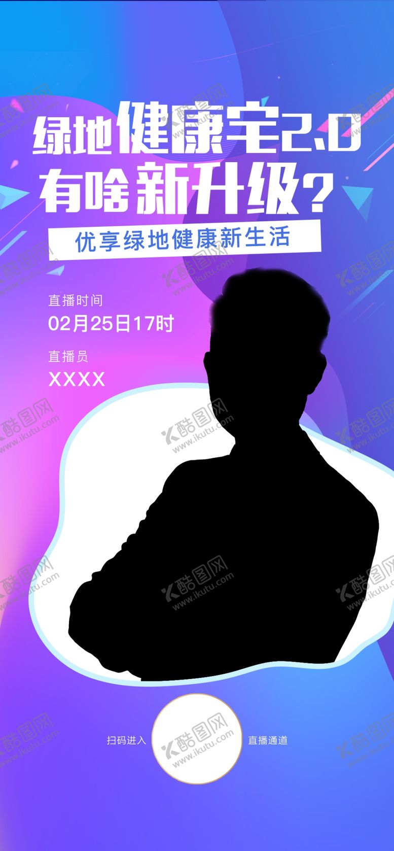 编号：27905407091948295411【酷图网】源文件下载-直播海报