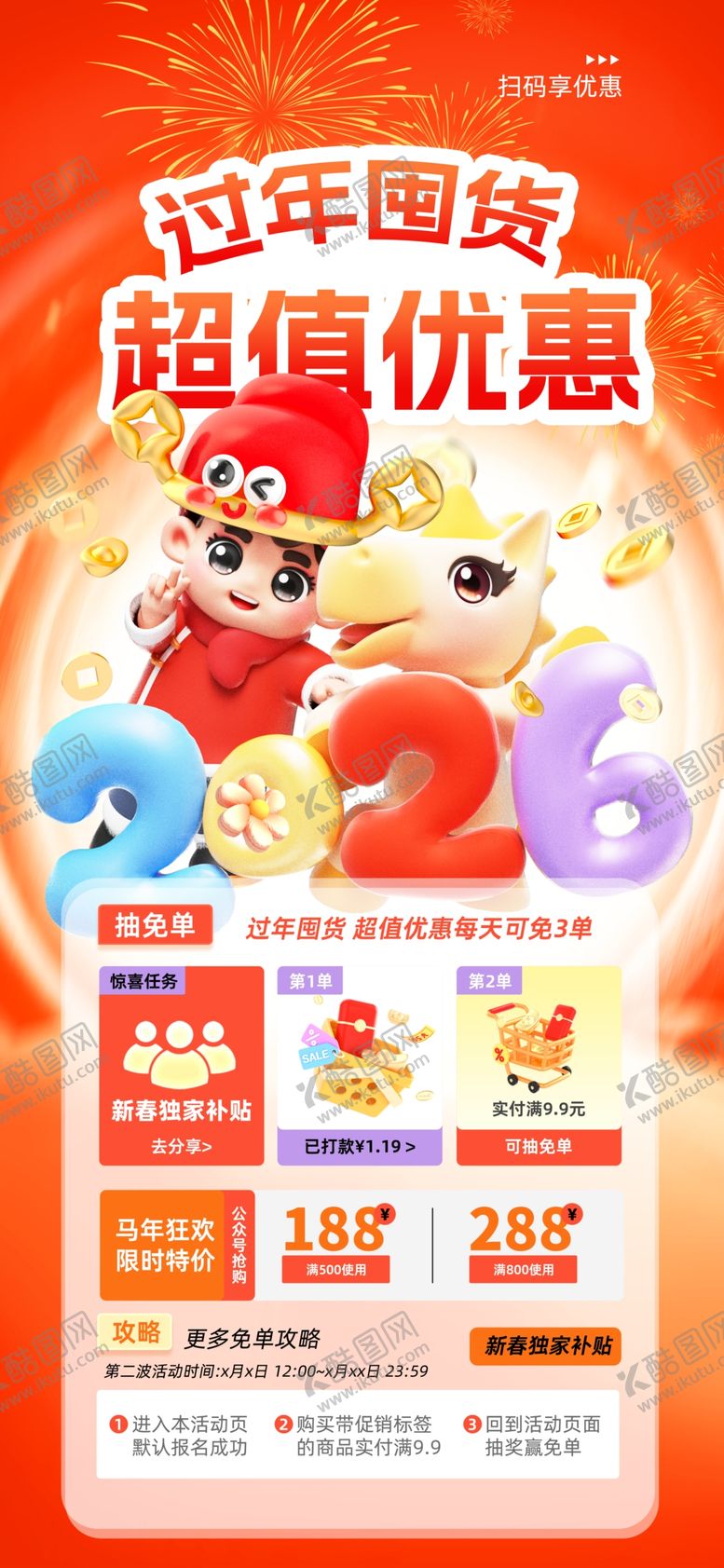 编号：95313404020552562058【酷图网】源文件下载-年货直播背景