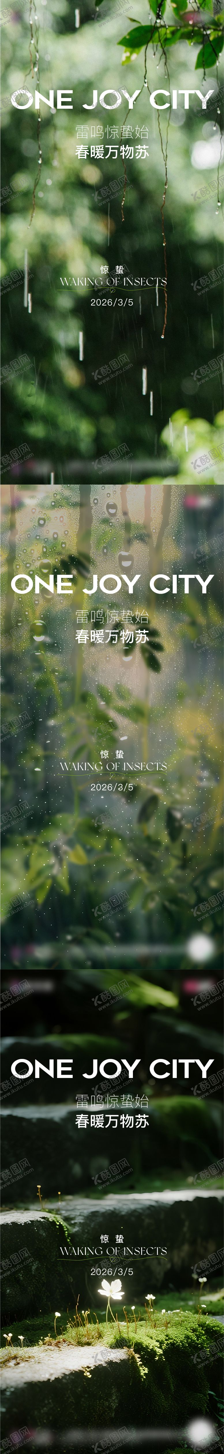 编号：74212703041414094351【酷图网】源文件下载-惊蛰节气海报