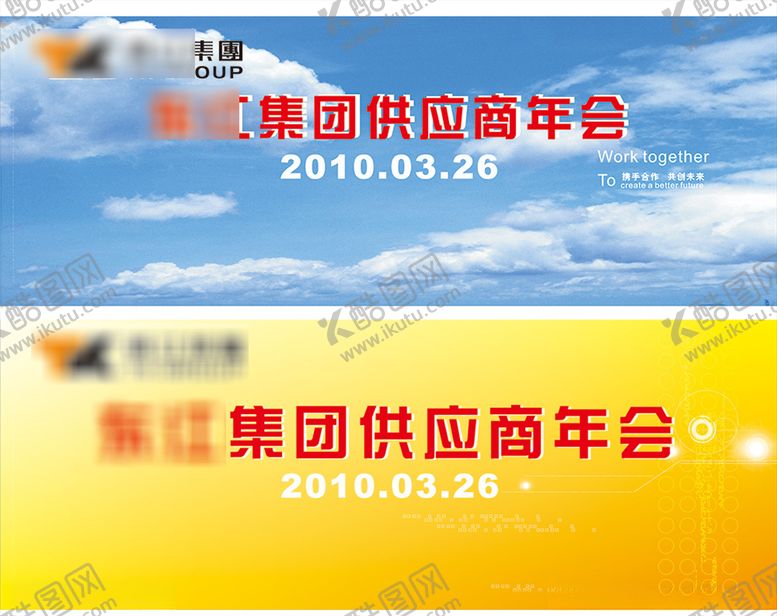 编号：86495410171518052376【酷图网】源文件下载-年会背景
