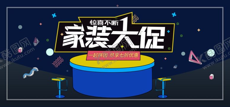 编号：45669510281610373296【酷图网】源文件下载-家纺banner