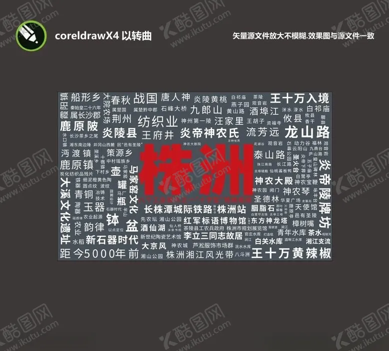编号：45558012040943571952【酷图网】源文件下载-株洲地标文化墙