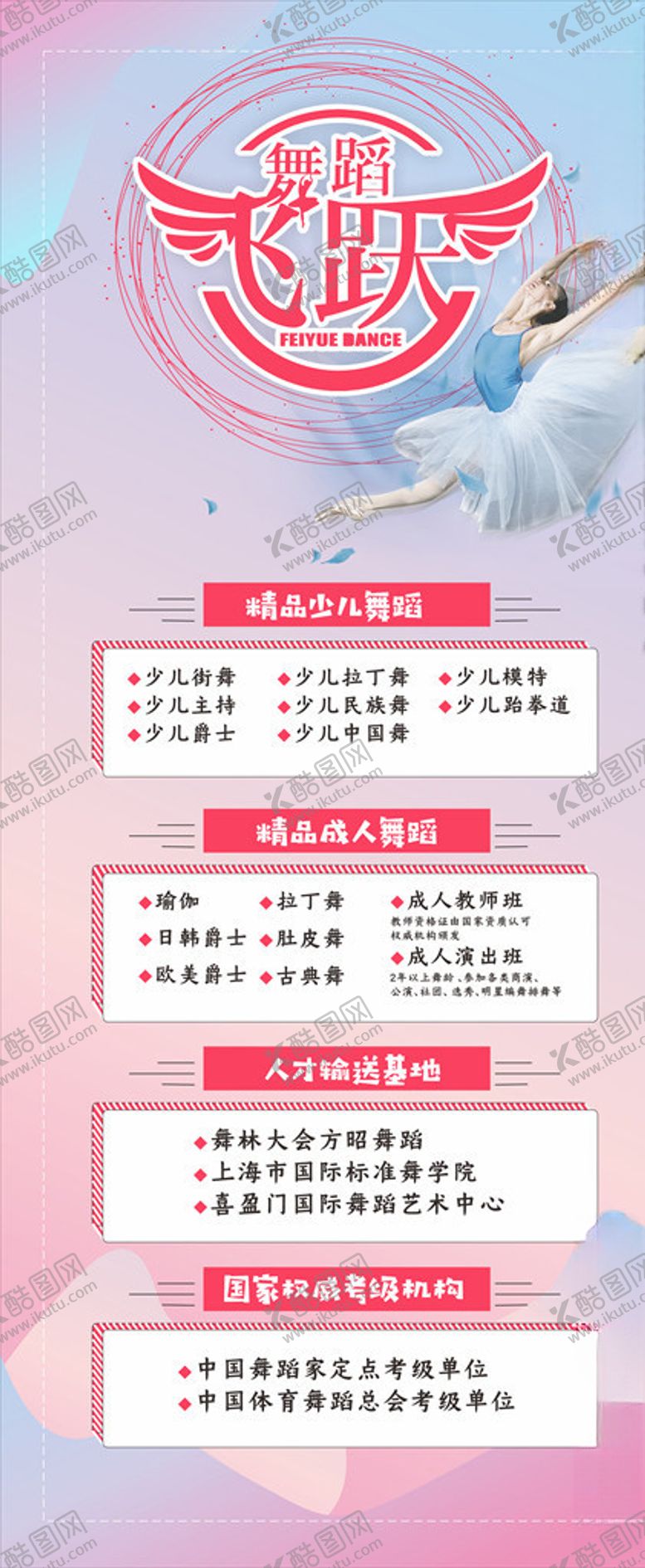 编号：70099710171956031354【酷图网】源文件下载-舞蹈展架