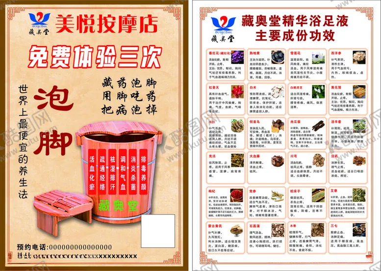 编号：33979507012013332558【酷图网】源文件下载-藏奥堂中药按摩店