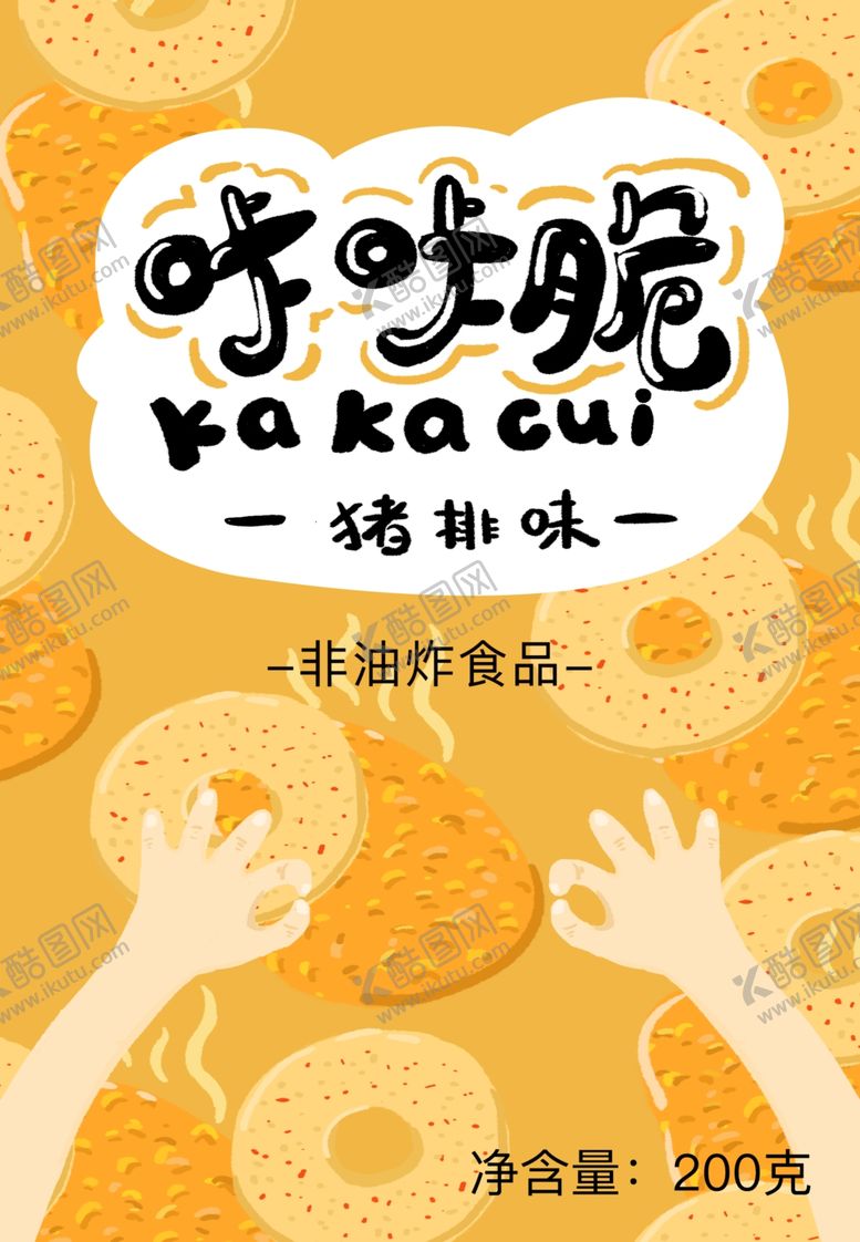 编号：76321210050333476097【酷图网】源文件下载-薯片封面包装设计