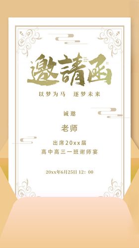 邀请函海报年终新年设计