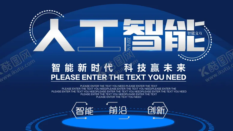 编号：54103209251412348439【酷图网】源文件下载-人工智能