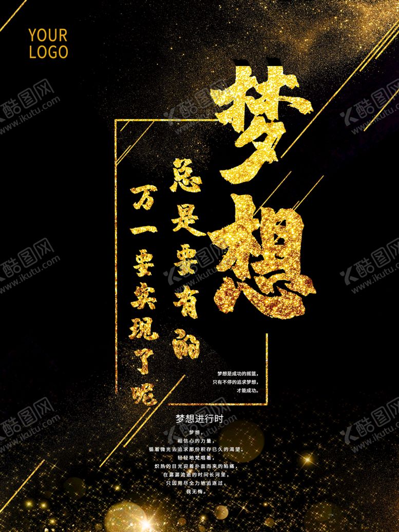 编号：70196509231236136498【酷图网】源文件下载-梦想