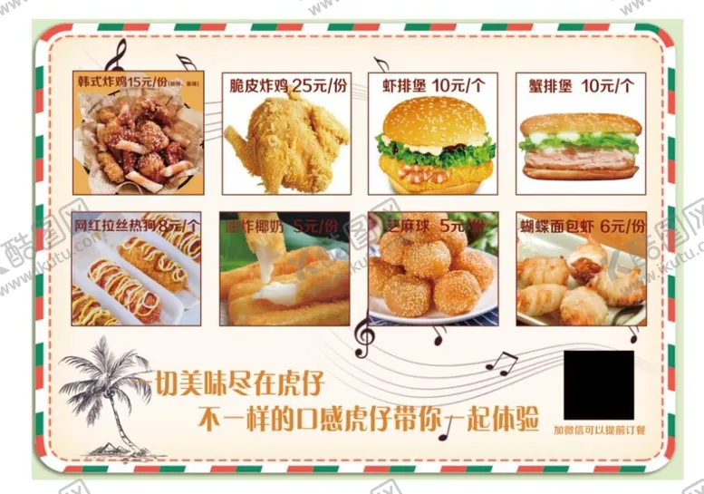 编号：75163409181251314872【酷图网】源文件下载-汉堡店菜单