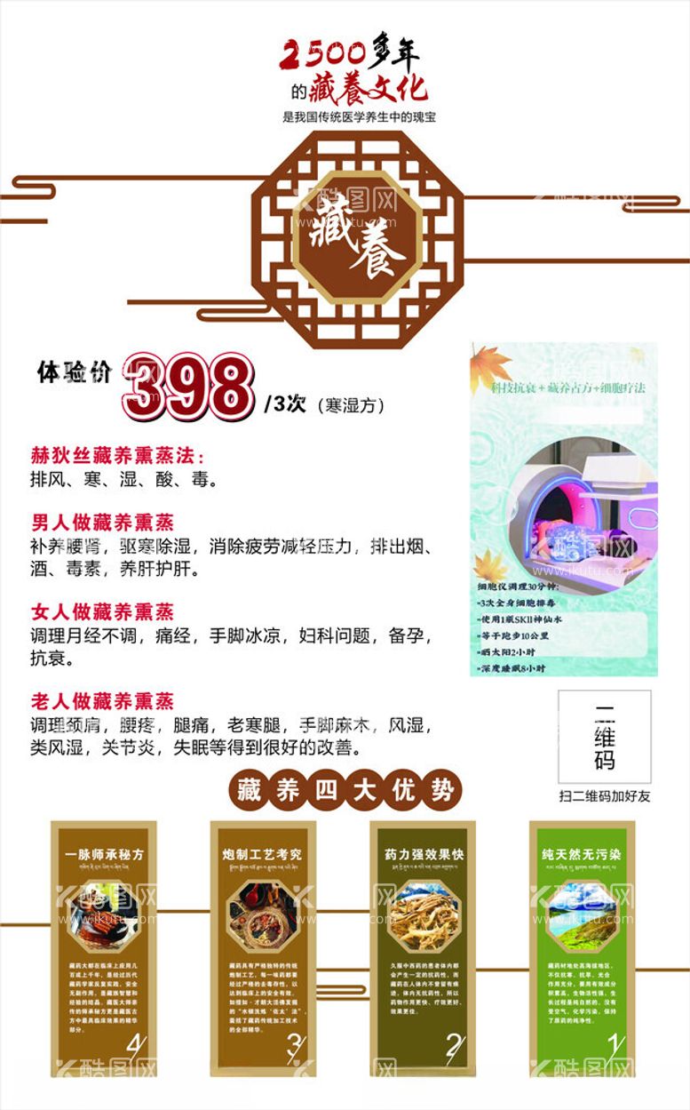 编号：55618812232216377385【酷图网】源文件下载-藏养文化海报设计