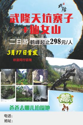 旅游宣传单