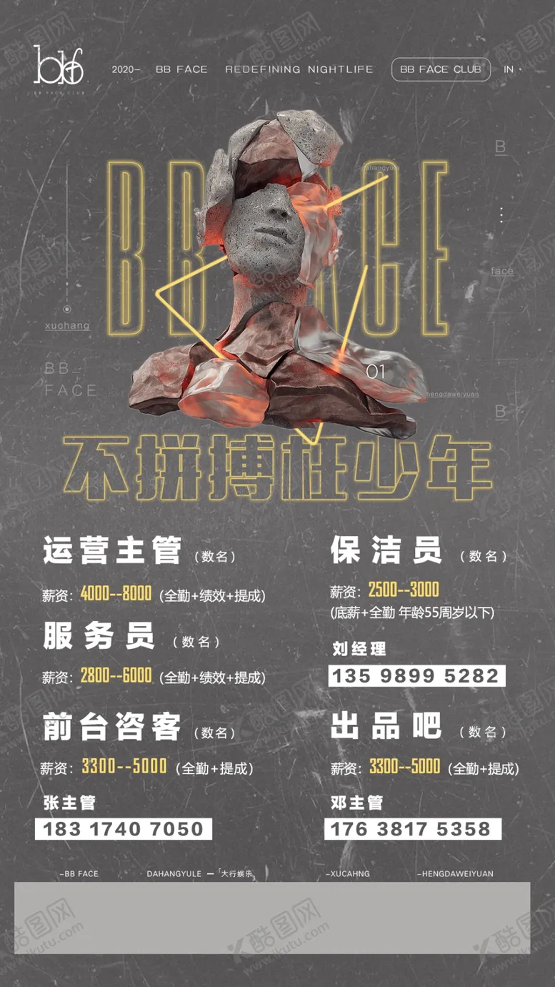 编号：99414507061838338059【酷图网】源文件下载-招聘海报