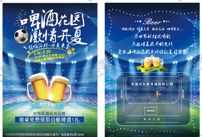 编号：21542710040115208484【酷图网】源文件下载-啤酒节dm