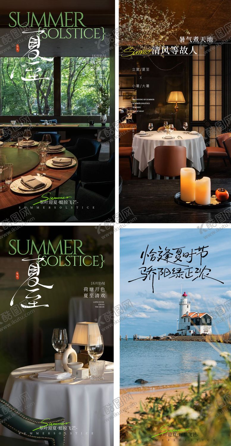 编号：43568309022214343657【酷图网】源文件下载-餐饮大暑节气海报